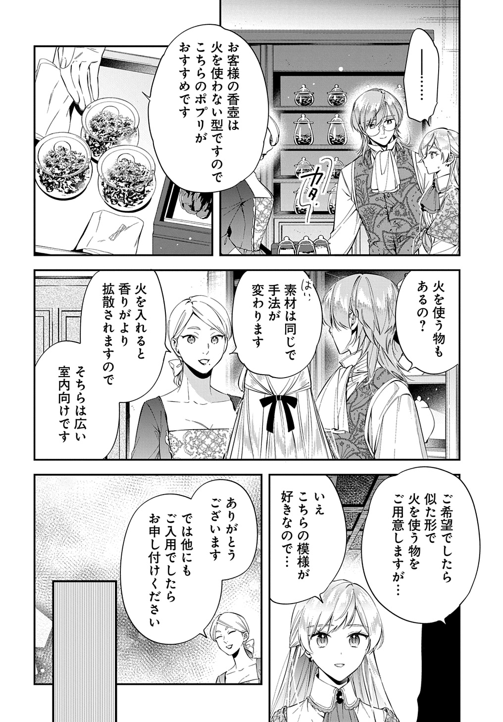 Outaishi ni Konyaku Hakisareta no de, Mou Baka no Furi wa Yameyou to Omoimasu - Chapter 24 - Page 14